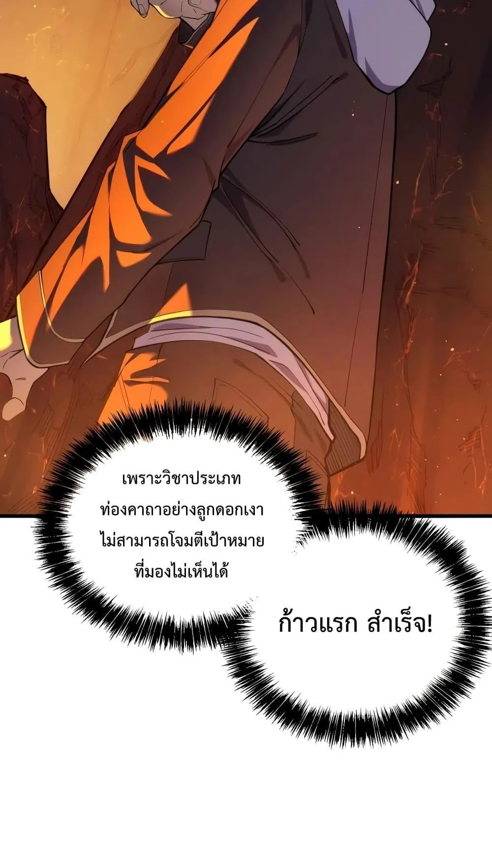 My Passive Skills Are Invincible ตอนที่ 3 หน้า 24