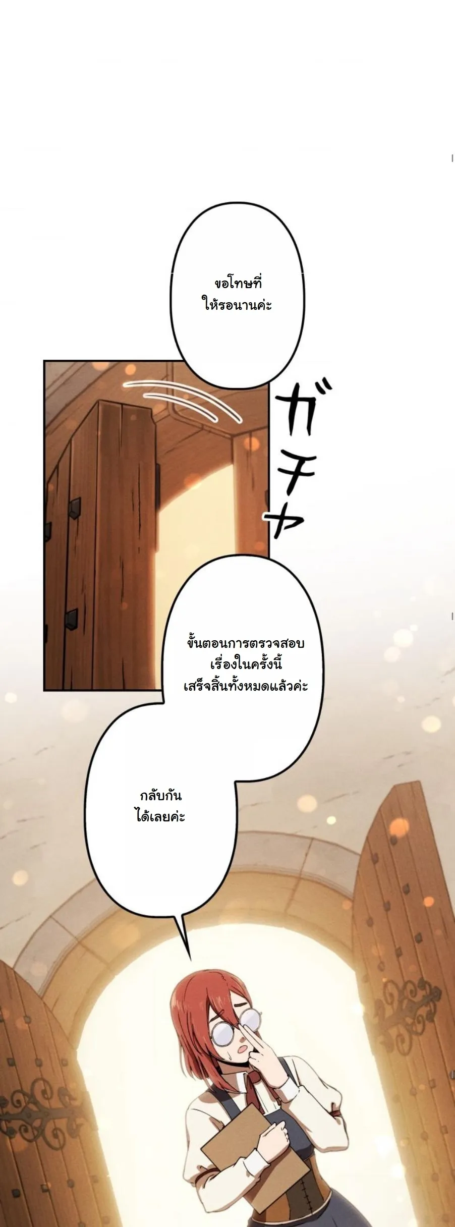 Revenge on the Tyrant Dragon ตอนที่ 23 หน้า 12