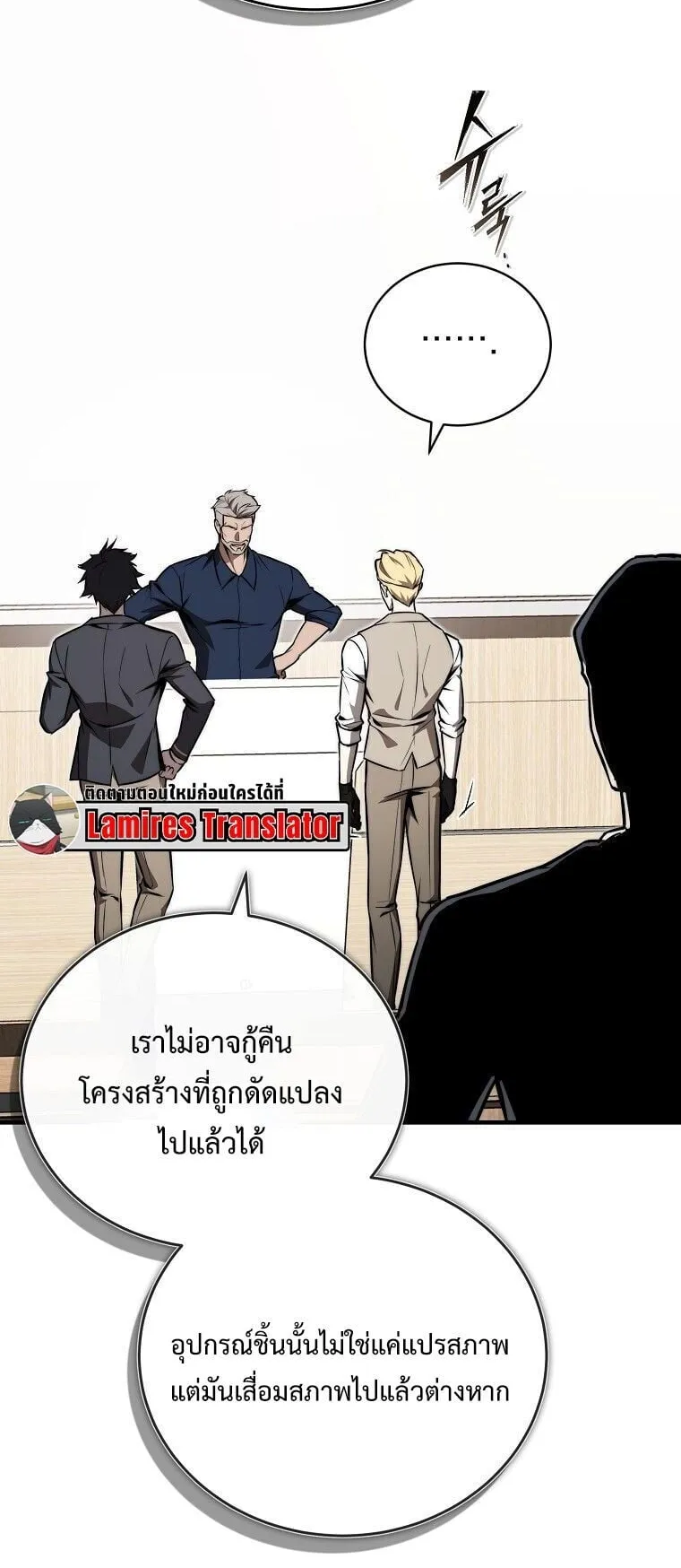 The Regressor Makes Everything ตอนที่ 14 หน้า 42