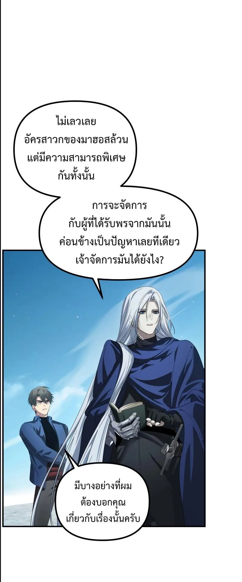 SSS-Class Suicide Hunter ตอนที่ 121 หน้า 22