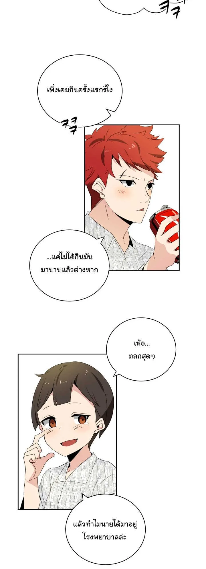 The Descent of the Demonic Master ตอนที่ 2 หน้า 44