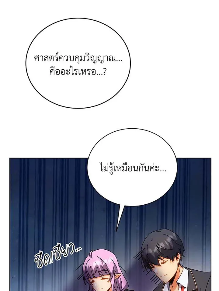Necromancer Academy’s Genius Summoner Chapter 54 หน้า 92
