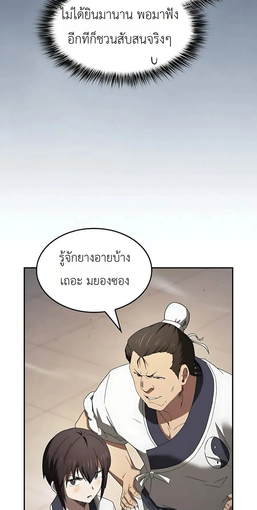 Pay-to-Win Martial God ตอนที่ 9 หน้า 46