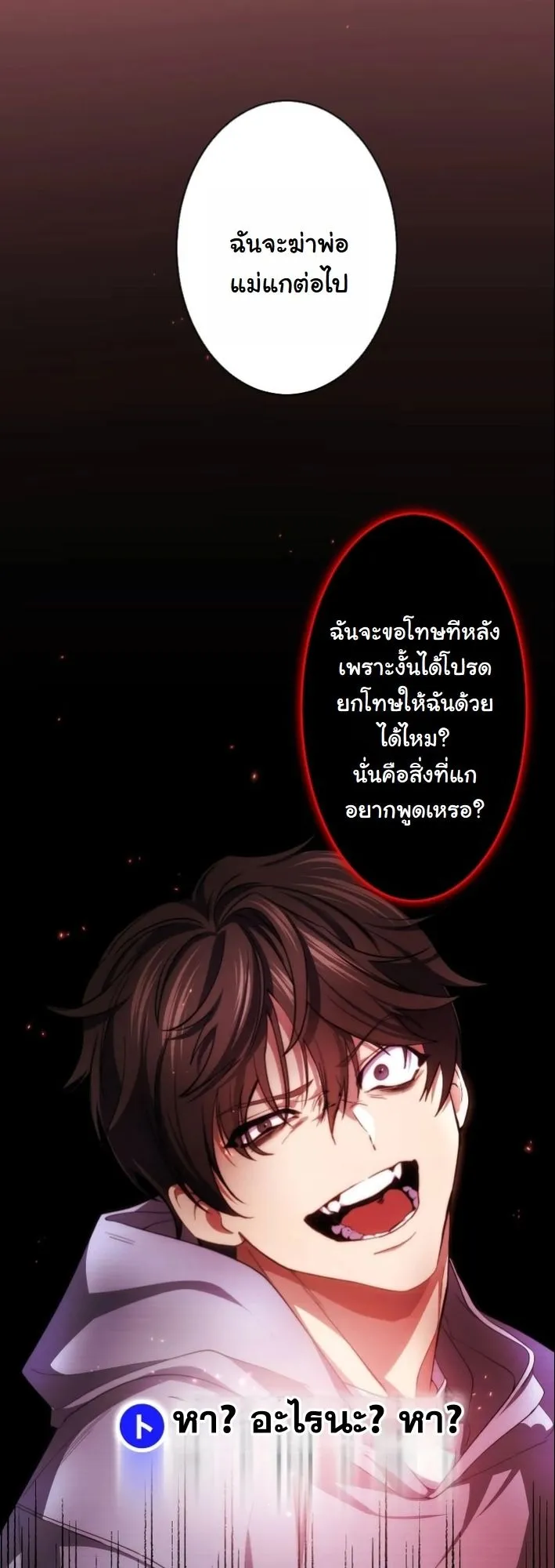 Revenge of the Unrivaled Streamer ตอนที่ 3 หน้า 26