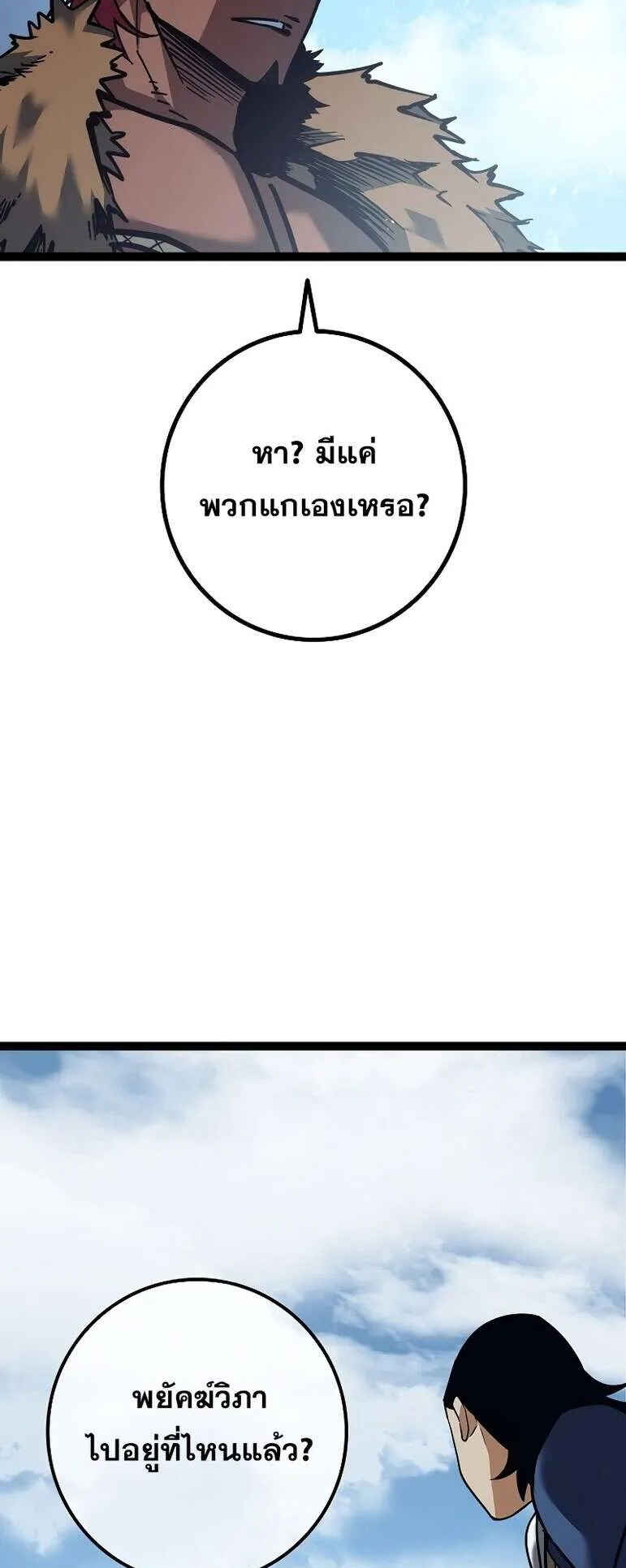 Regressing as the Reincarnated Bastard of the Sword Clan ตอนที่ 14 หน้า 76