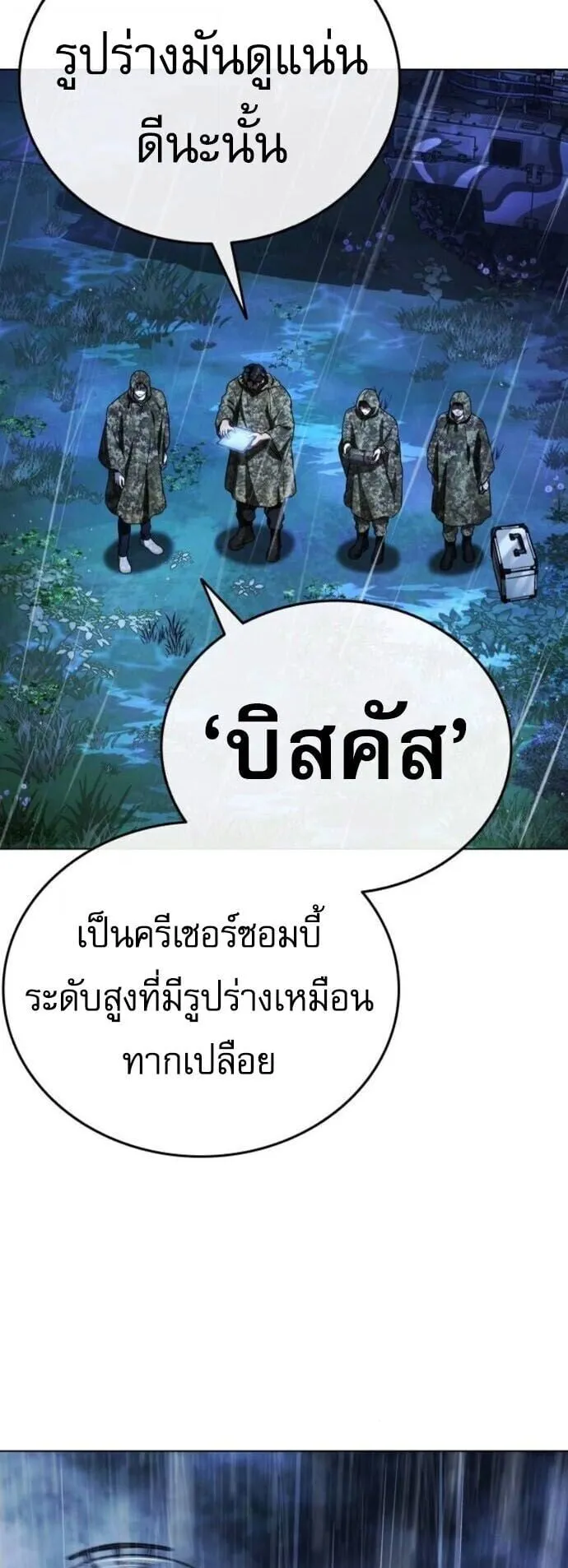 Zombie Papa ตอนที่ 13 หน้า 11