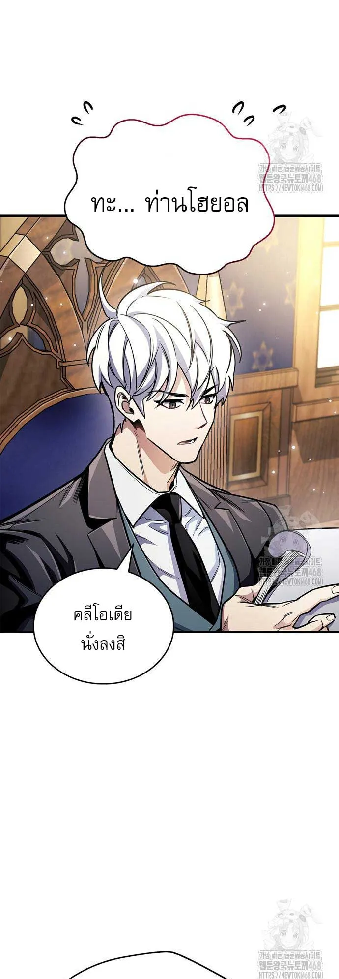 The Player Hides His Past ตอนที่ 55 หน้า 35
