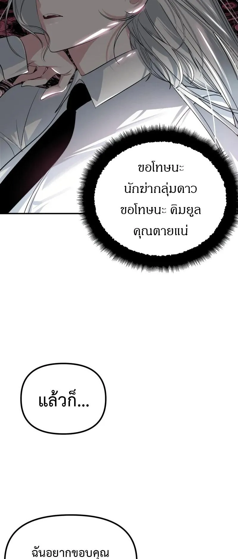 SSS-Class Suicide Hunter ตอนที่ 143 หน้า 37