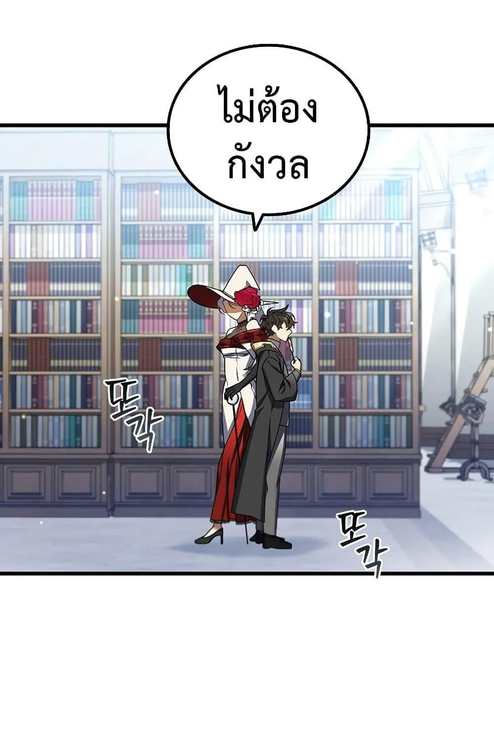 Dragon-Devouring Mage ตอนที่ 5 หน้า 85