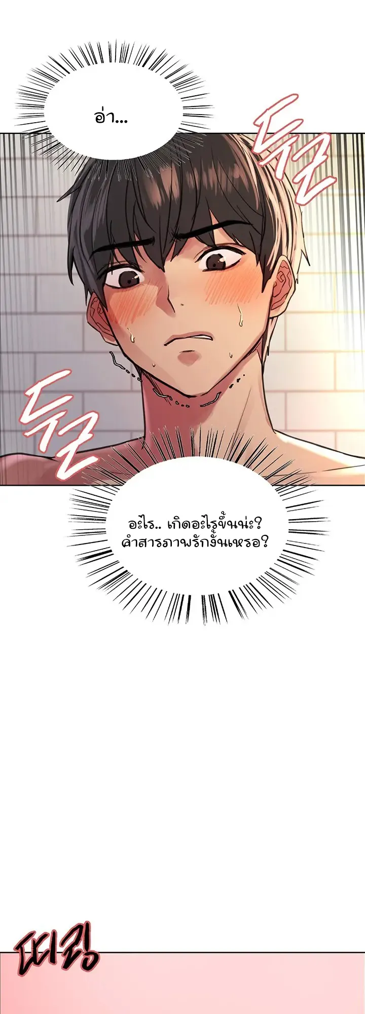 Sex-Stop Watch ตอนที่ 40 หน้า 23