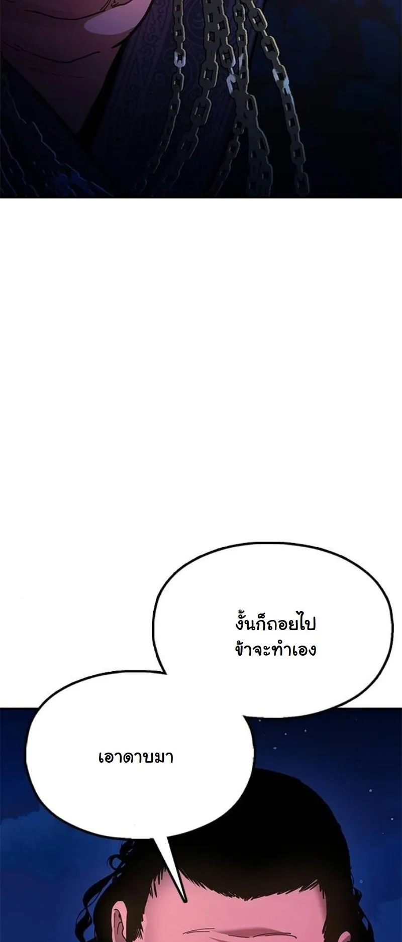 Chronicles of the Lazy Sovereign ตอนที่ 12 หน้า 43