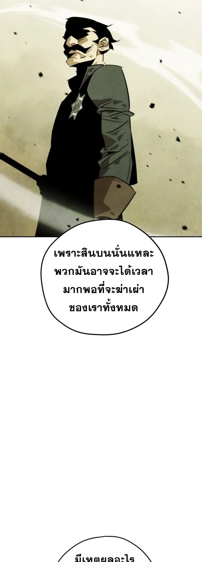 Wild West Murim ตอนที่ 18 หน้า 71