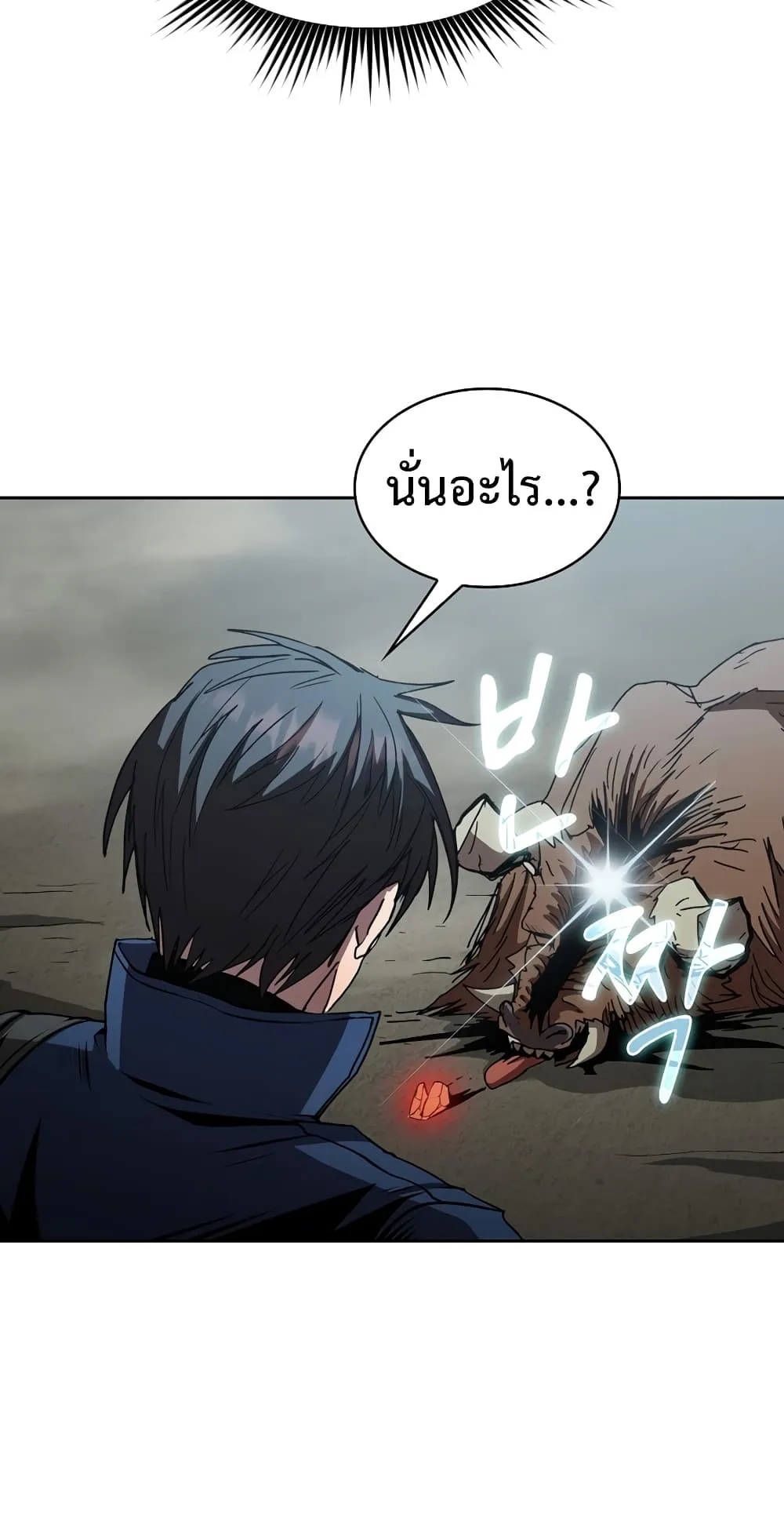 Is This Hunter for Real ตอนที่ 7 หน้า 48