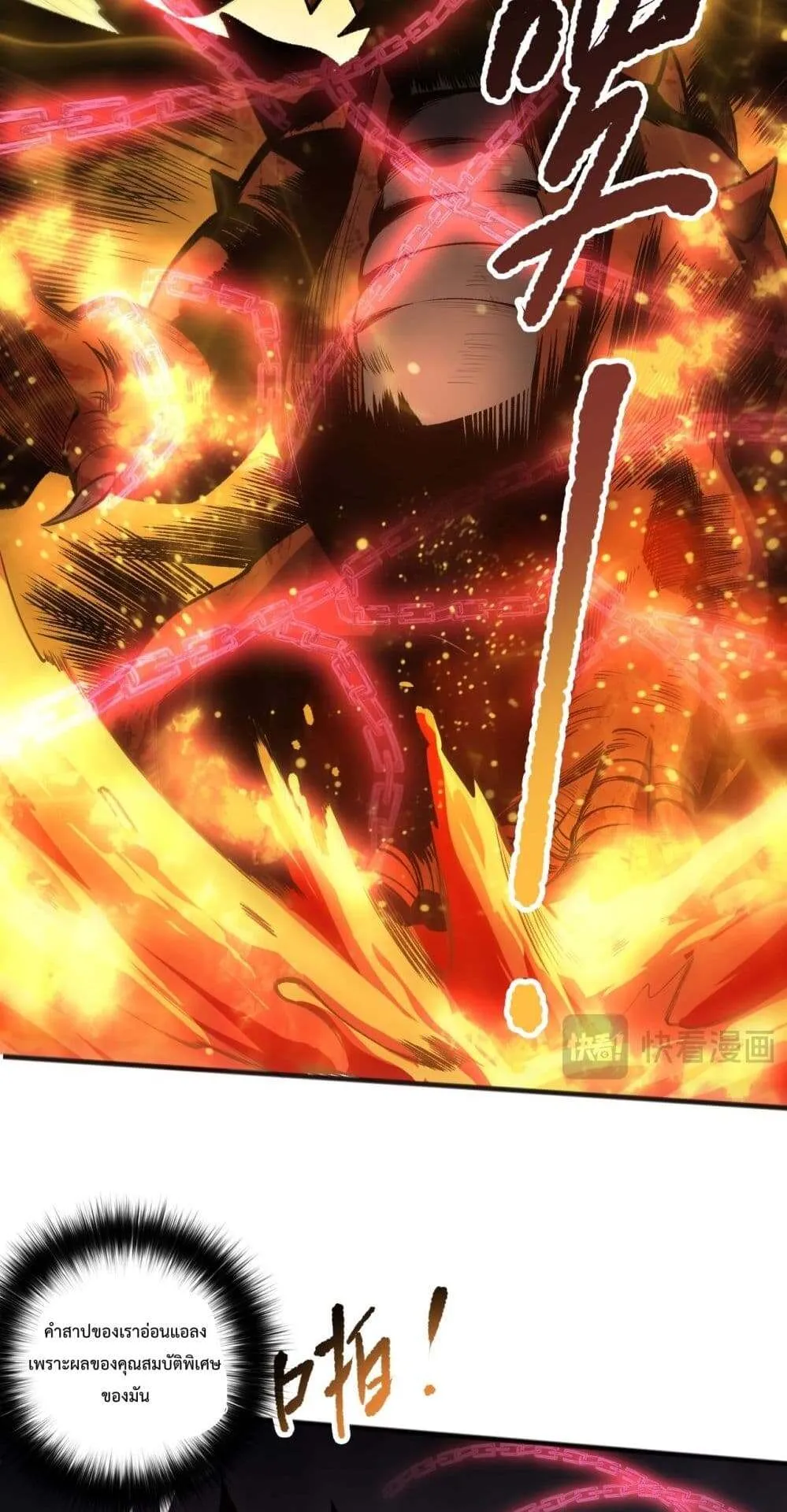 Disastrous Necromancer ตอนที่ 129 หน้า 20