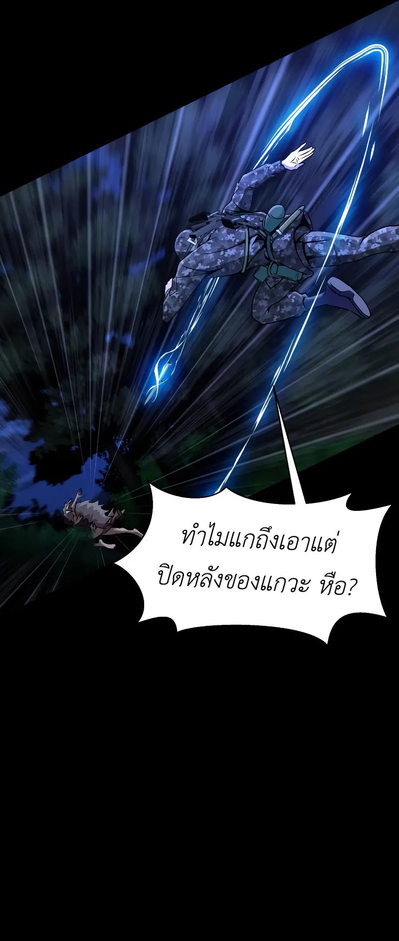 Steel-Eating Player ตอนที่ 3 หน้า 91