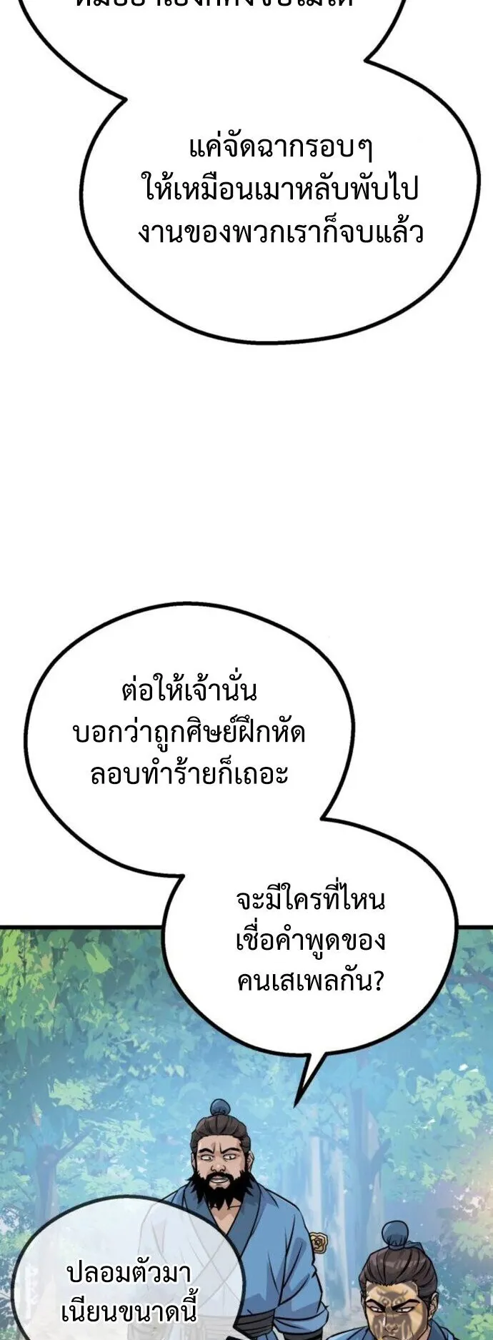 Becoming the Cheon Clan’s Mad Dog ตอนที่ 9 หน้า 54