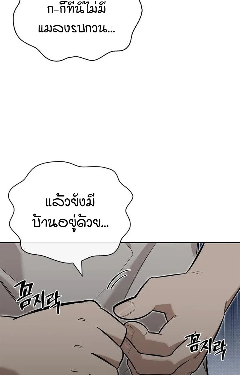 S-Class Hunter Heals with Monsters ตอนที่ 5 หน้า 76