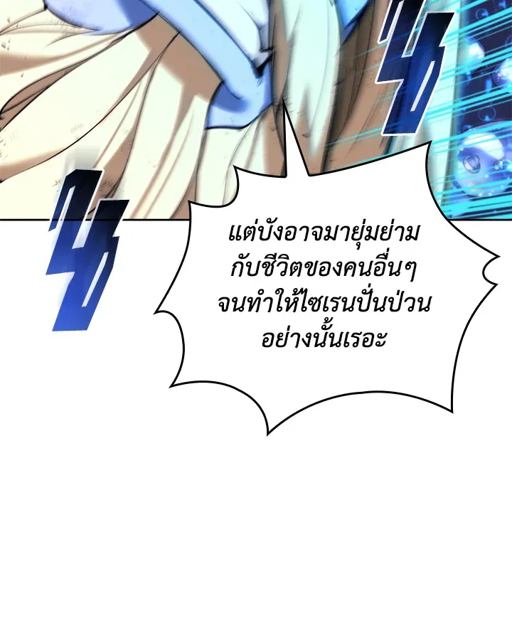 Overgeared ตอนที่ 236 หน้า 54