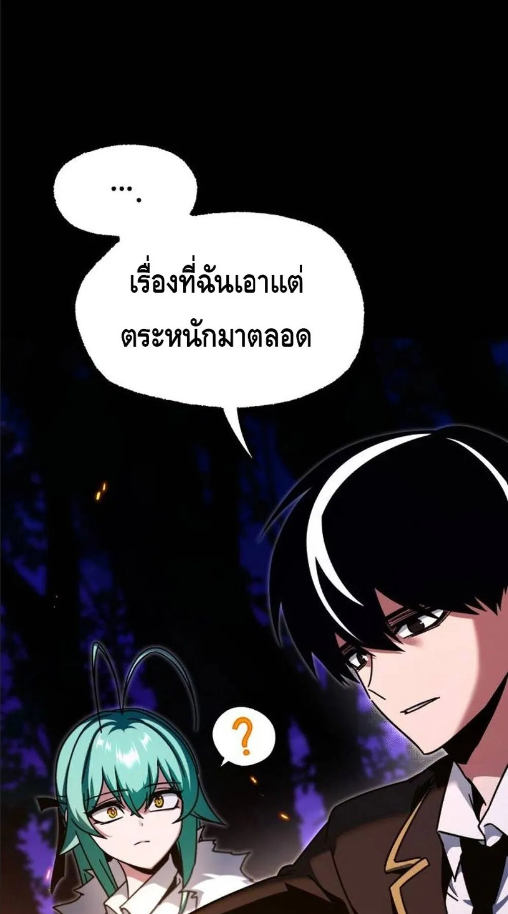 I Took Over The Academy With a Single Sashimi Knife ตอนที่ 42 หน้า 44