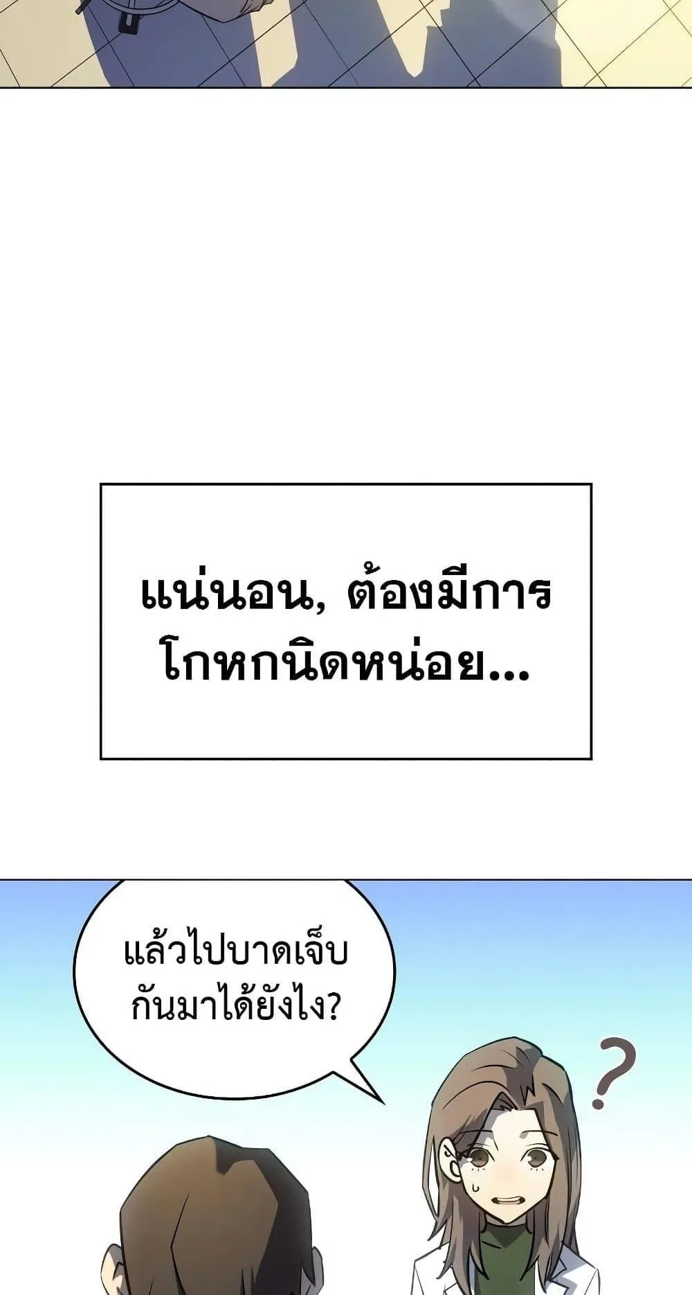 Regressing With the King’s Power ตอนที่ 3 หน้า 12