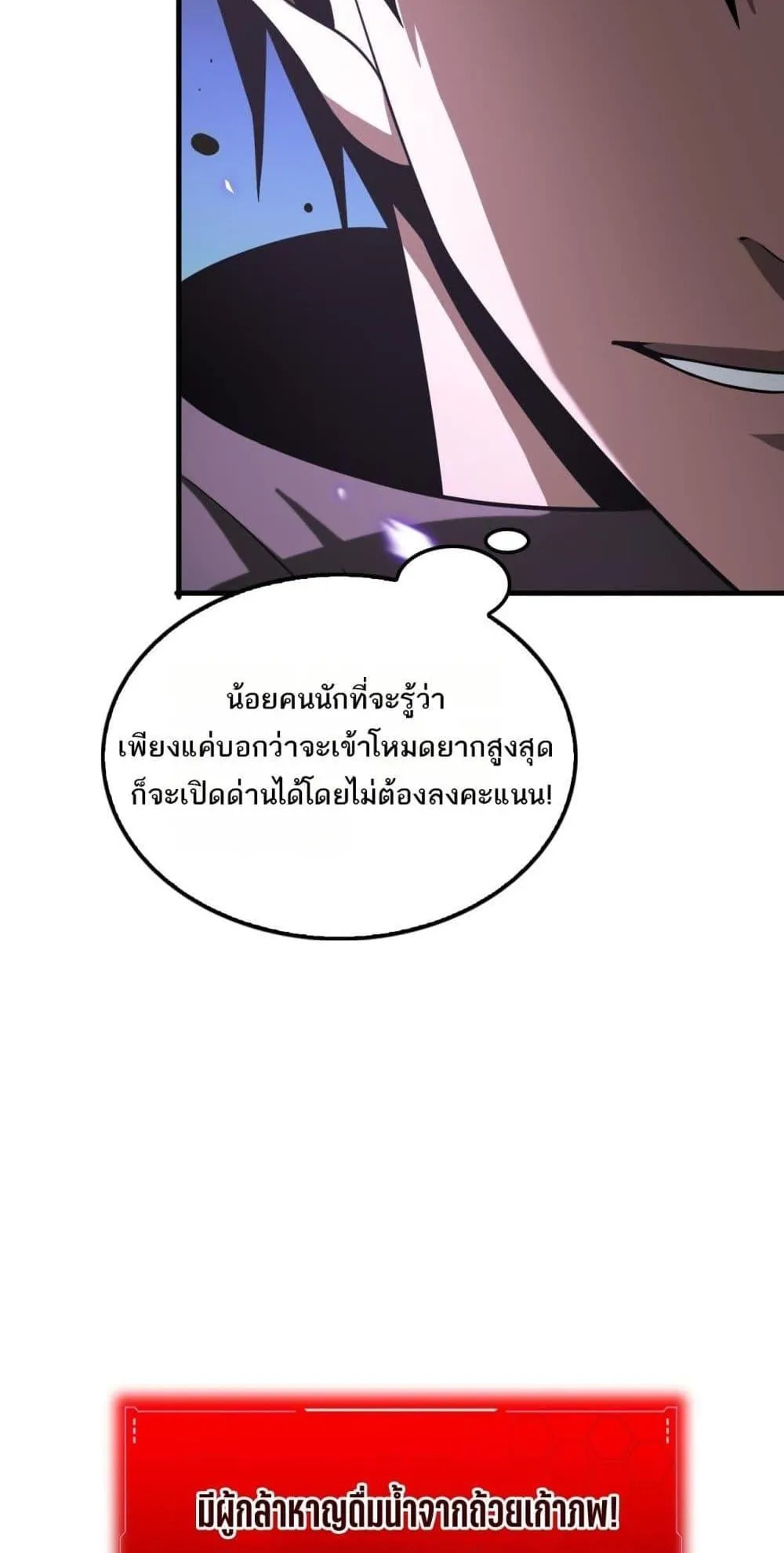 Doomsday Sword God ตอนที่ 19 หน้า 68