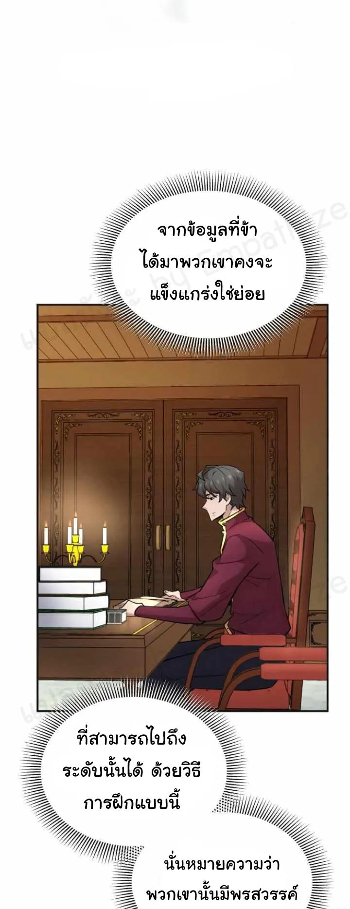 The Heavenly Demon Can’t Live a Normal Life ตอนที่ 13 หน้า 16