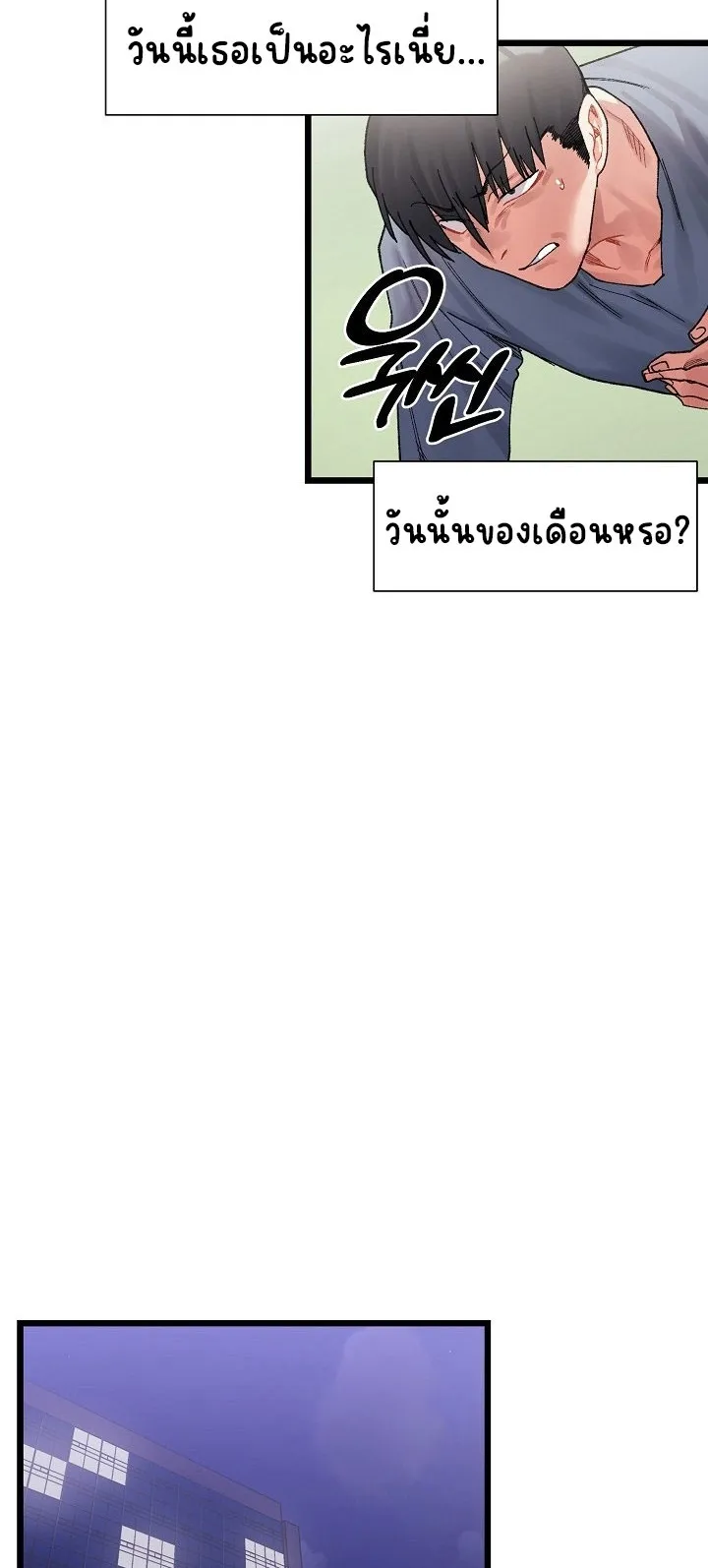 A Delicate Relationship ตอนที่ 3 หน้า 54