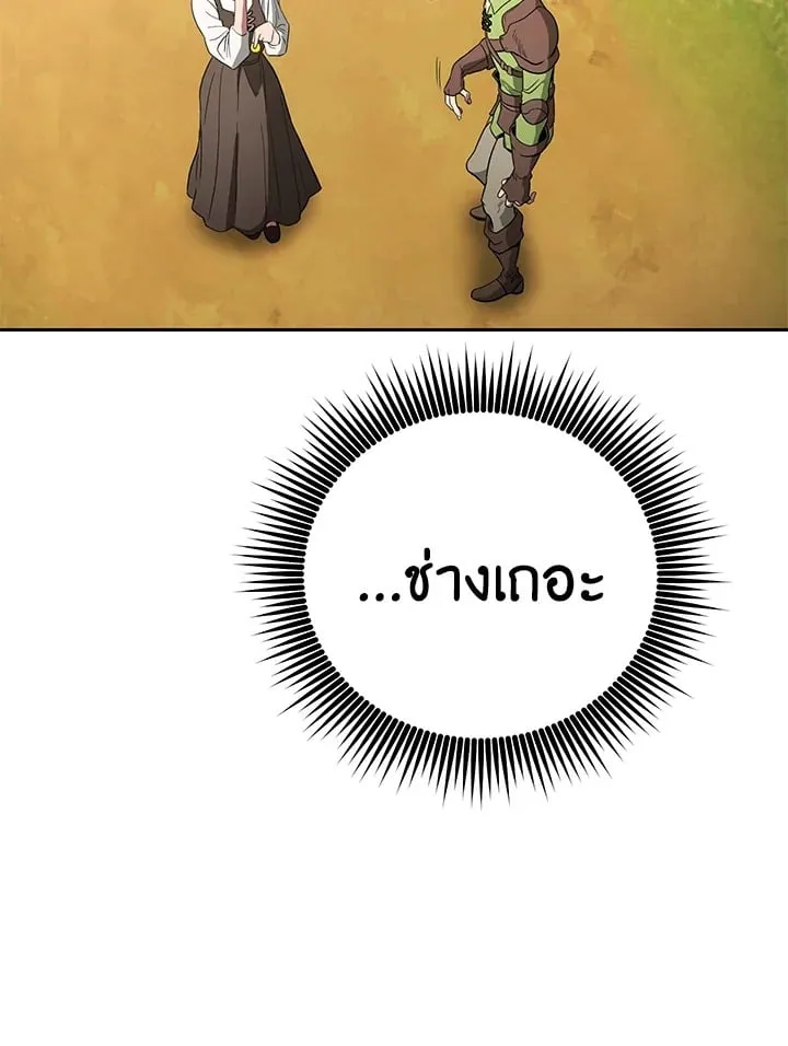 My Insanely Competent Underlings ตอนที่ 2 หน้า 23