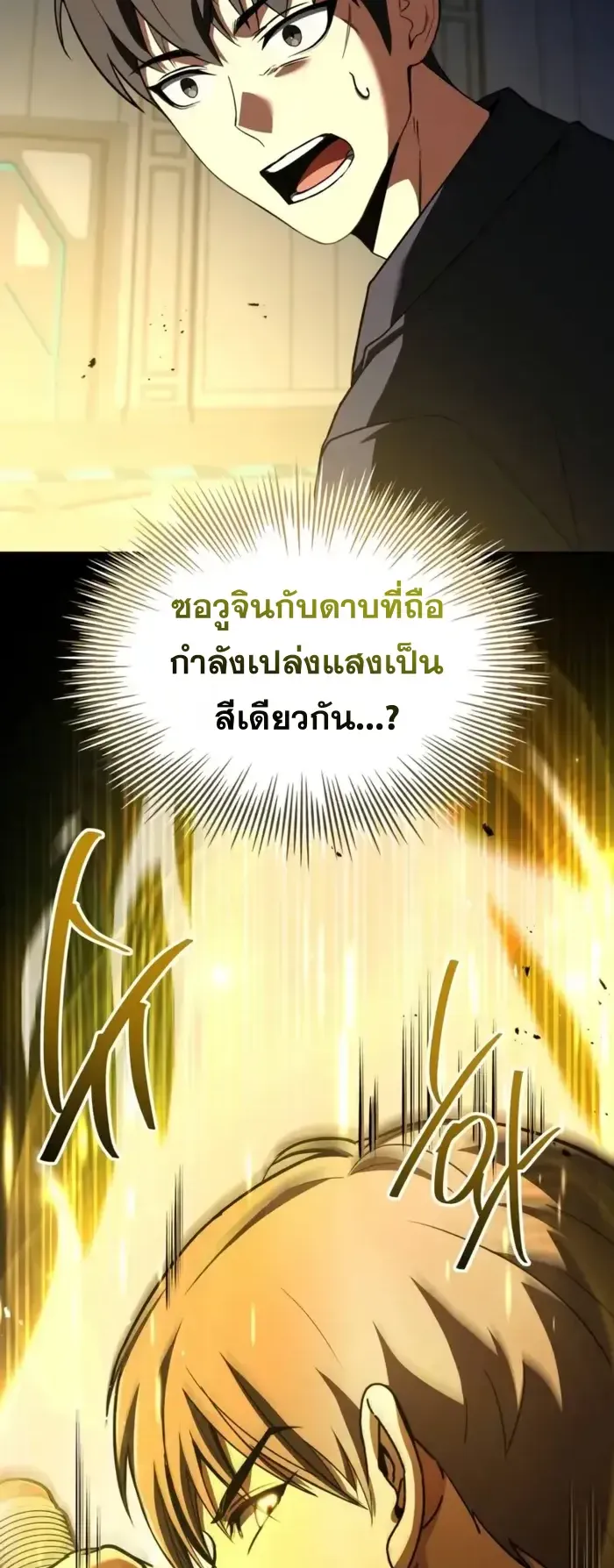 Trait Hoarder ตอนที่ 10 หน้า 107