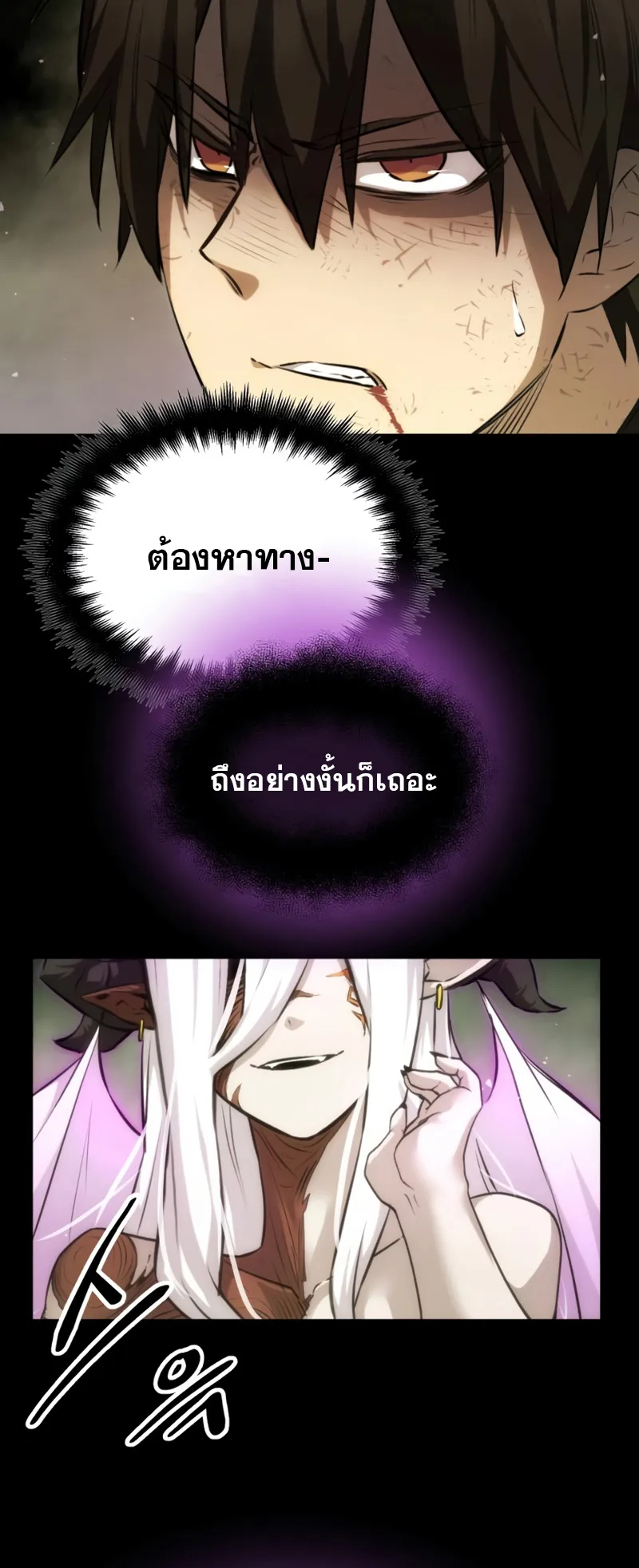 I Obtained a Mythic Item ตอนที่ 9 หน้า 12