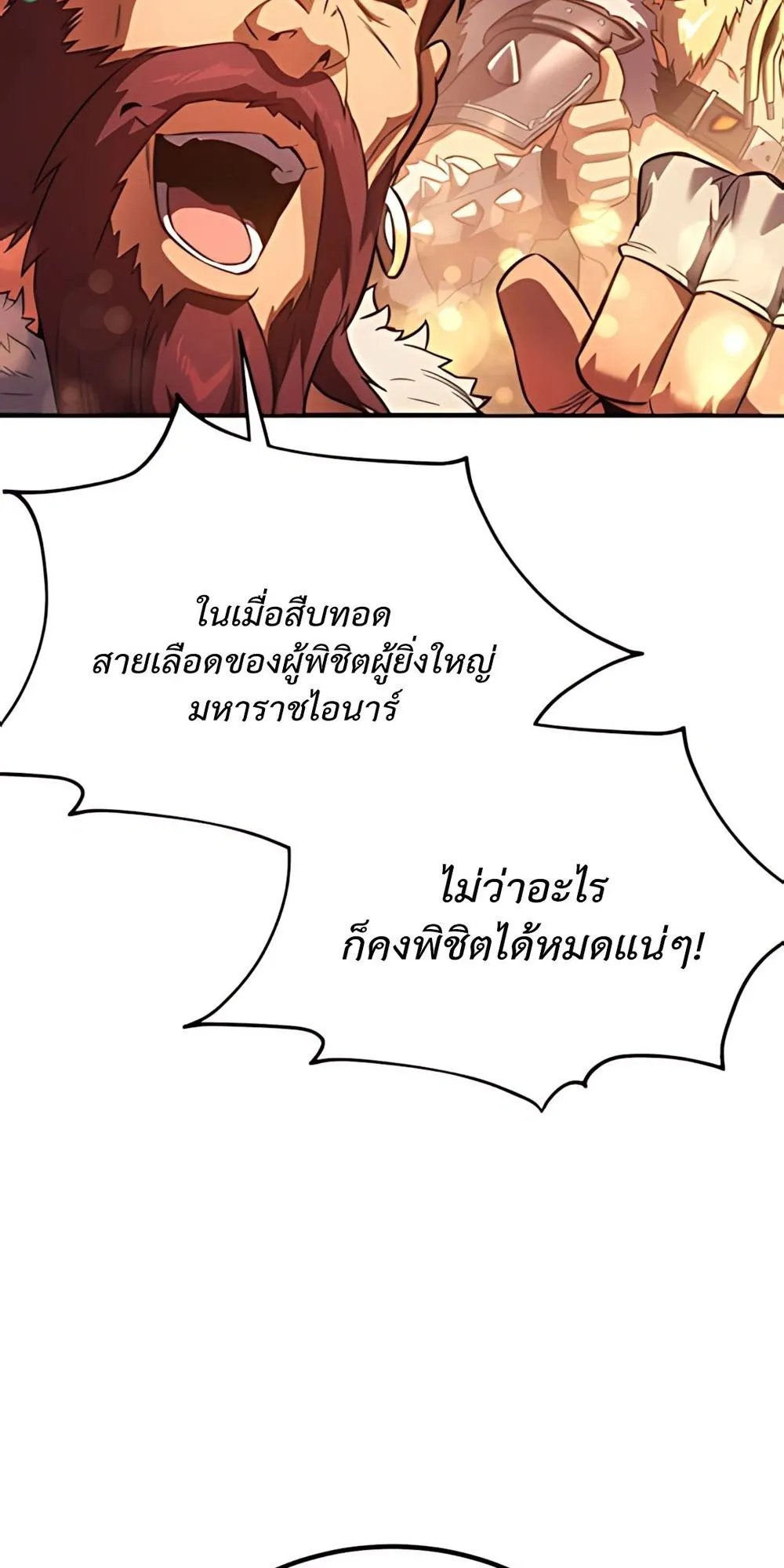 30 Years Have Passed Since the Prologue ตอนที่ 2 หน้า 29