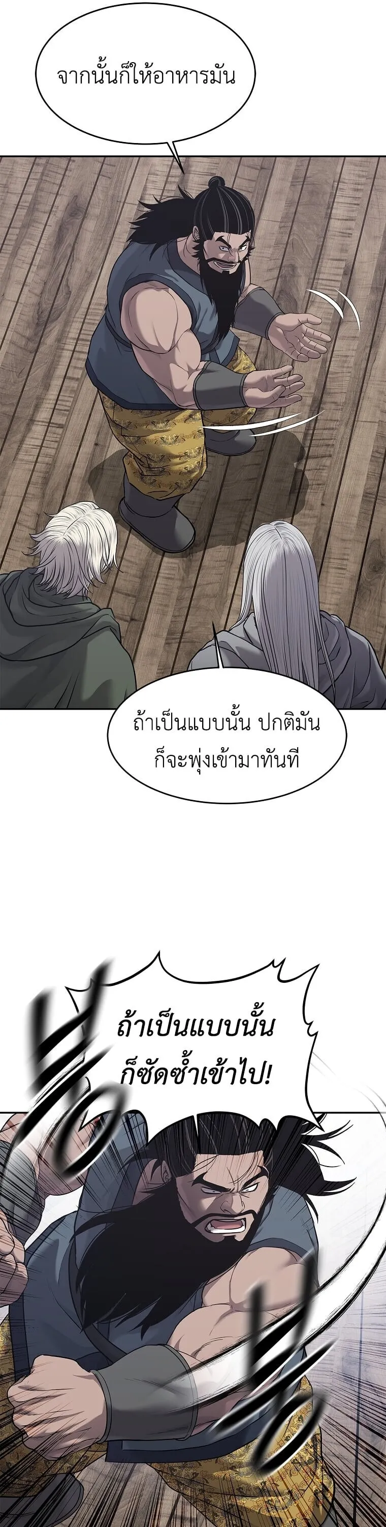 The Iron Emperor ตอนที่ 33 หน้า 8