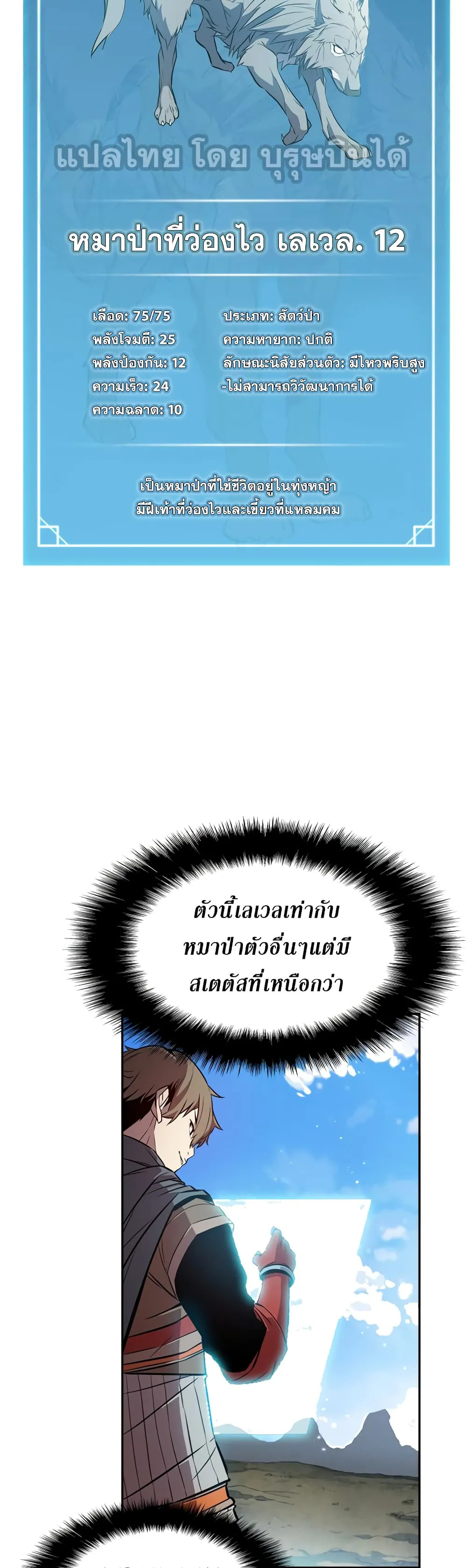 Taming Master ตอนที่ 3 หน้า 27