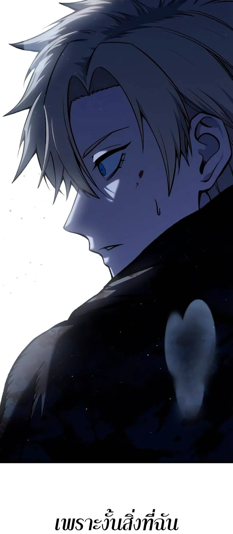 Star-Embracing Swordmaster ตอนที่ 40 หน้า 87
