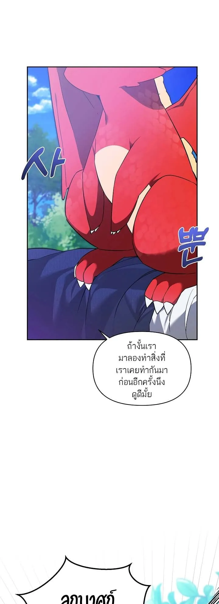 The Genius Tamer of the Academy ตอนที่ 4 หน้า 52