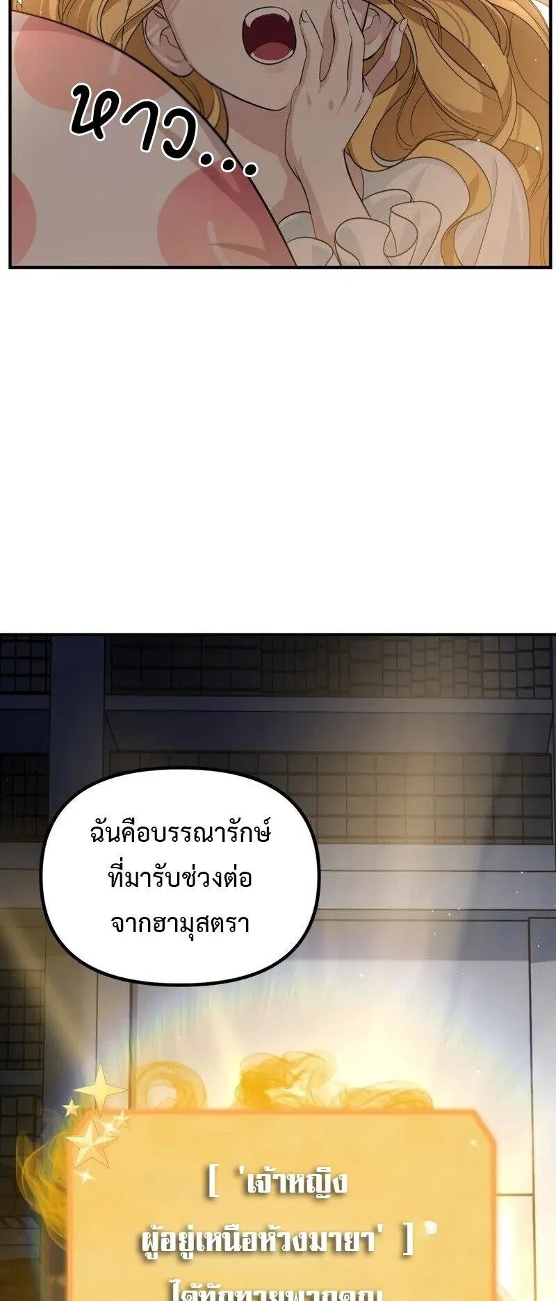 SSS-Class Suicide Hunter ตอนที่ 145 หน้า 14