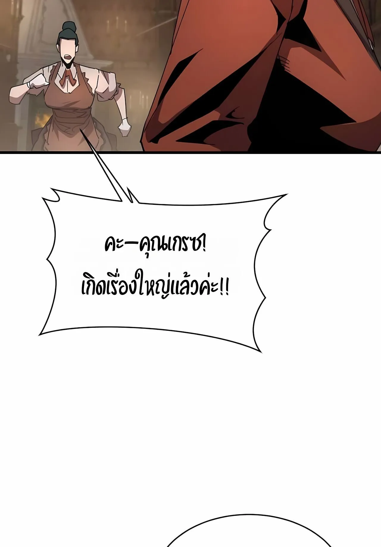 The Genius Mage Who Uses His Fists ตอนที่ 31 หน้า 162
