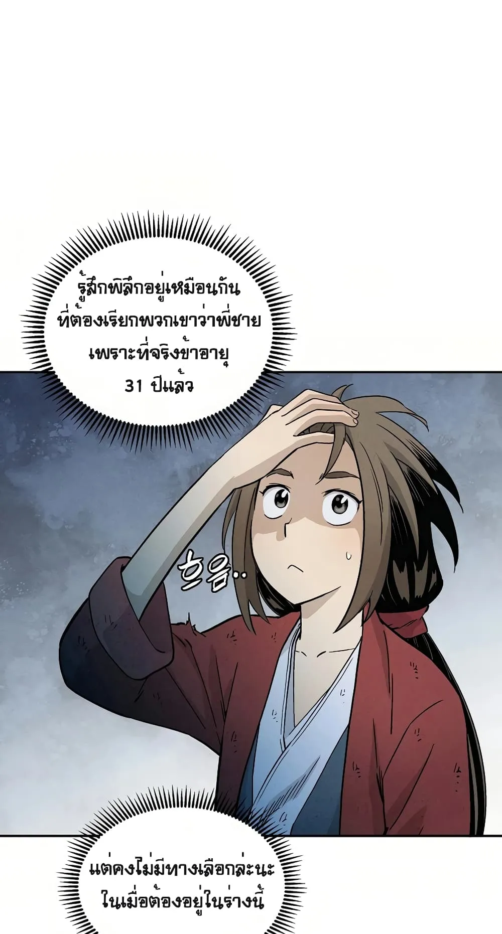 I Reincarnated as a Legendary Surgeon ตอนที่ 2 หน้า 79