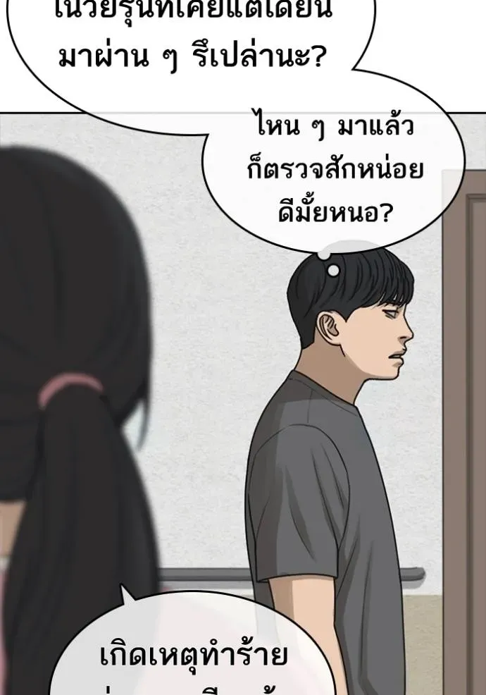 Loser Life 2 ตอนที่ 46 หน้า 92