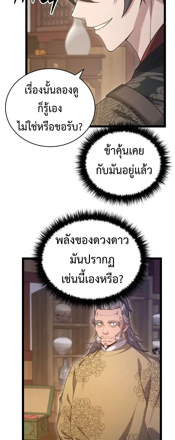 Reincarnation of the Martial God ตอนที่ 10 หน้า 66