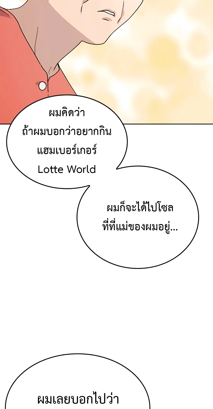 Healing Life Through Camping In Another World ตอนที่ 6 หน้า 30