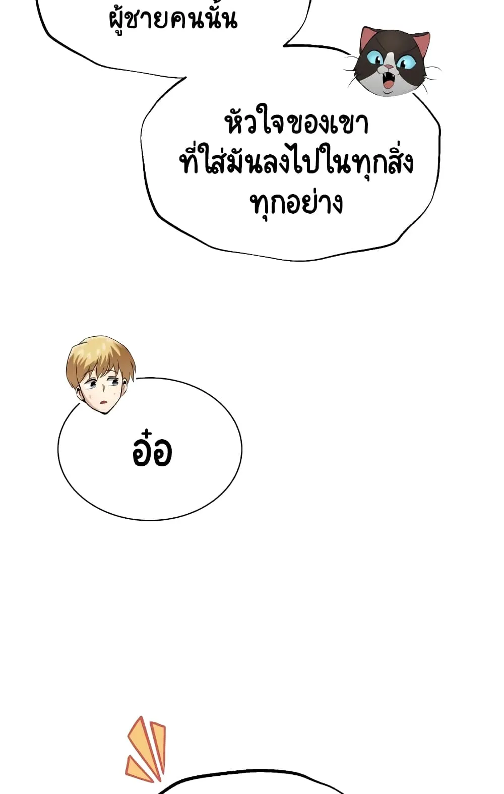 The Lazy Lord Masters the Sword ตอนที่ 41 หน้า 4