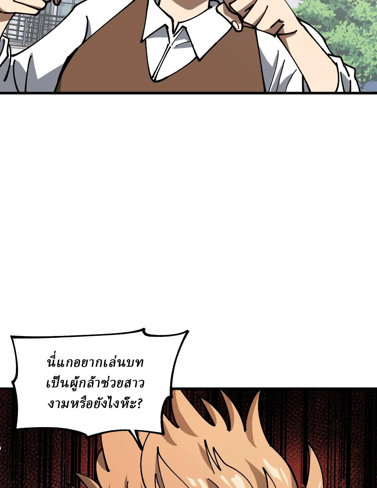 Global Beast Tamer I Can See the Path of Evolution ตอนที่ 2 หน้า 68