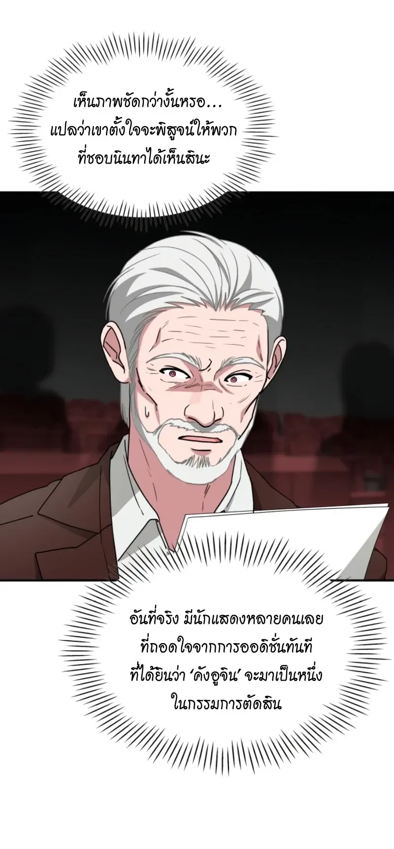 I Was Immediately Mistaken for a Monster Genius Actor ตอนที่ 96 หน้า 35