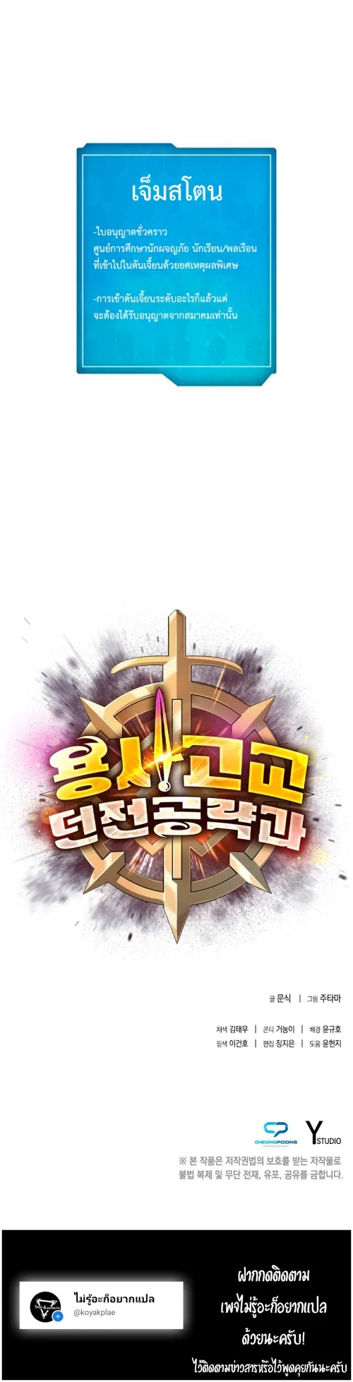 Warrior High School – Dungeon Raid Department ตอนที่ 3 หน้า 79