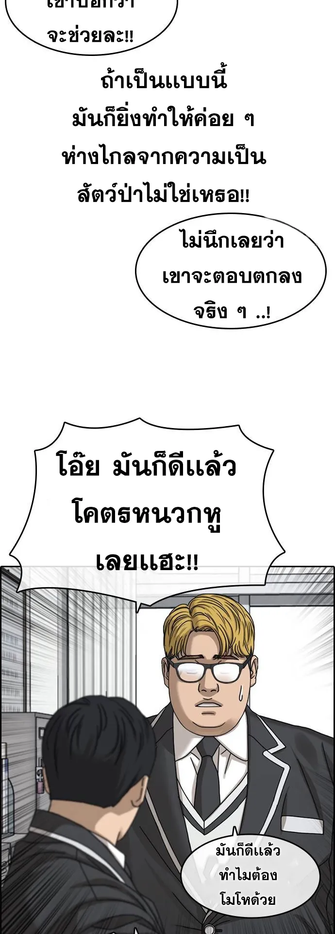 Loser Life 2 ตอนที่ 15 หน้า 57