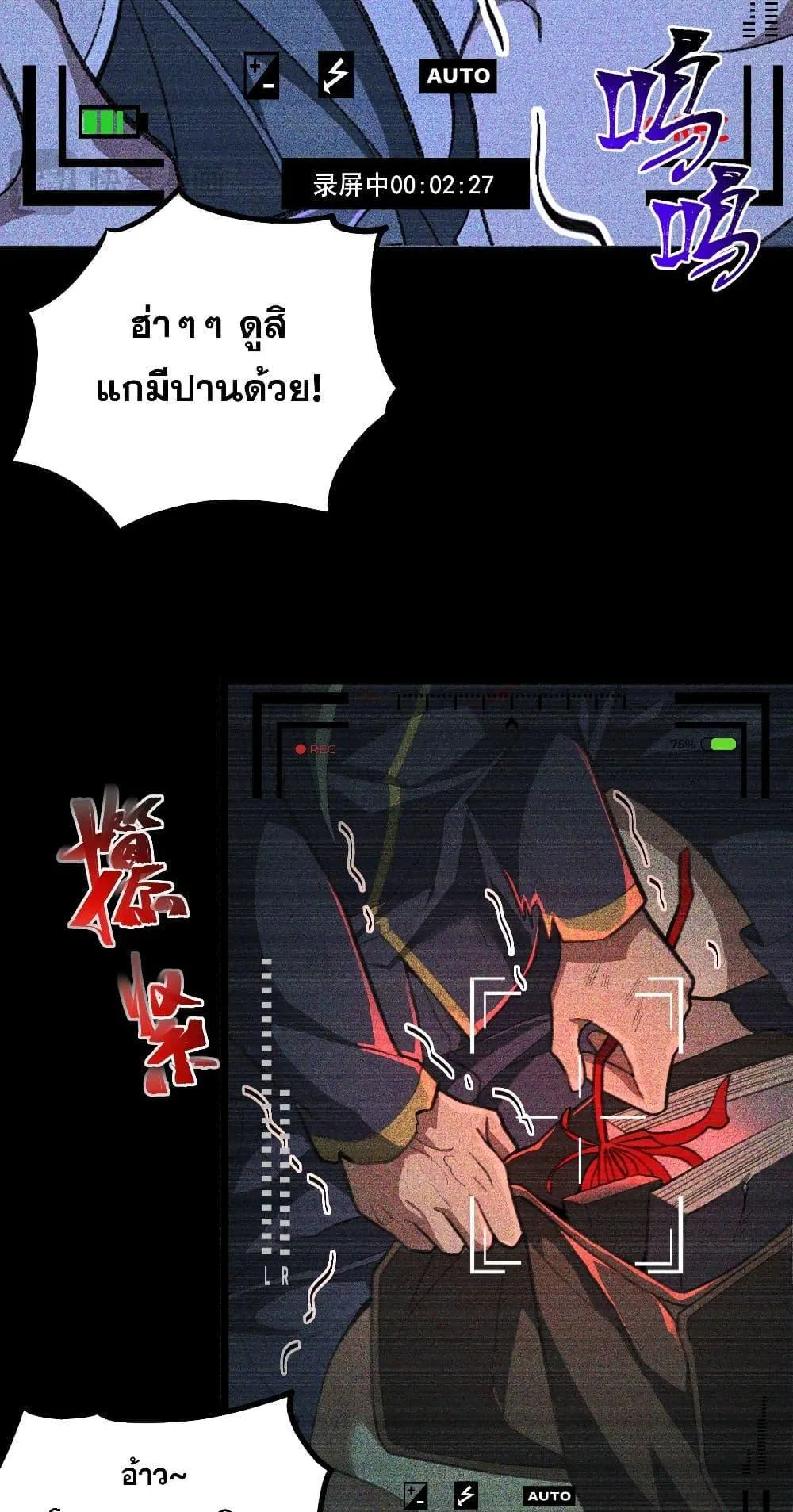I Created an Urban Legend ตอนที่ 2 หน้า 8