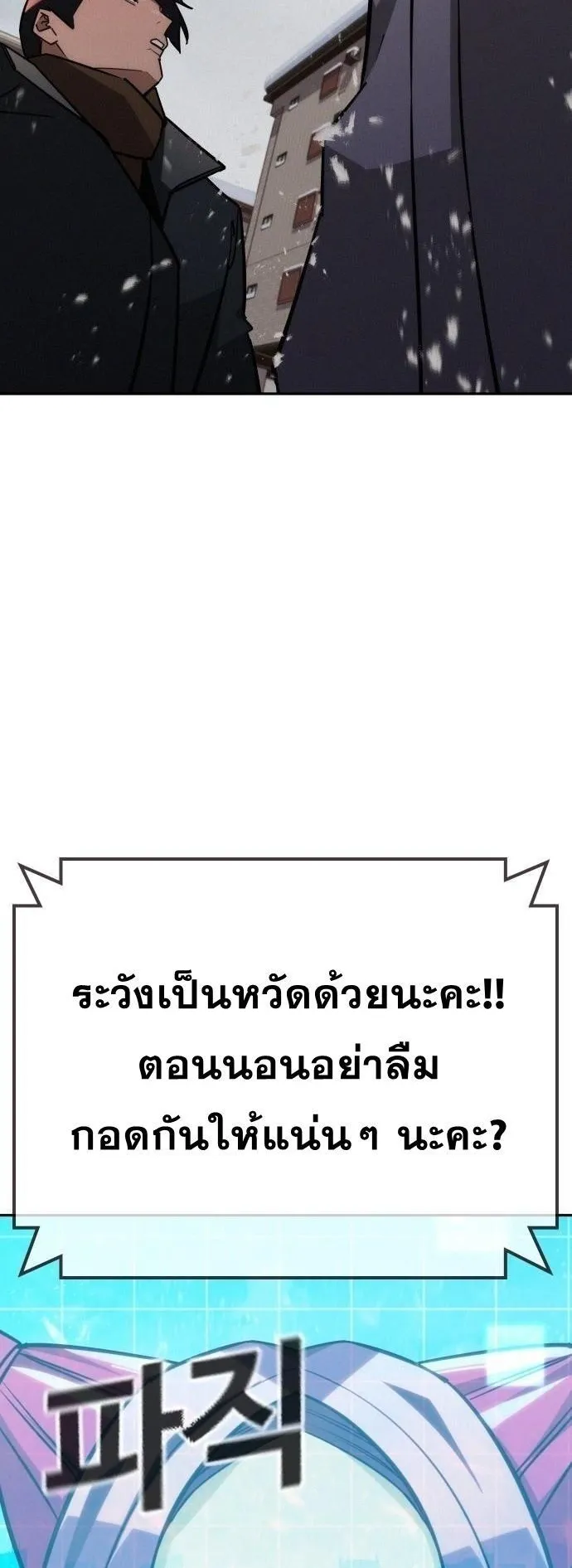 The Regressor Only Protects Me ตอนที่ 21 หน้า 6