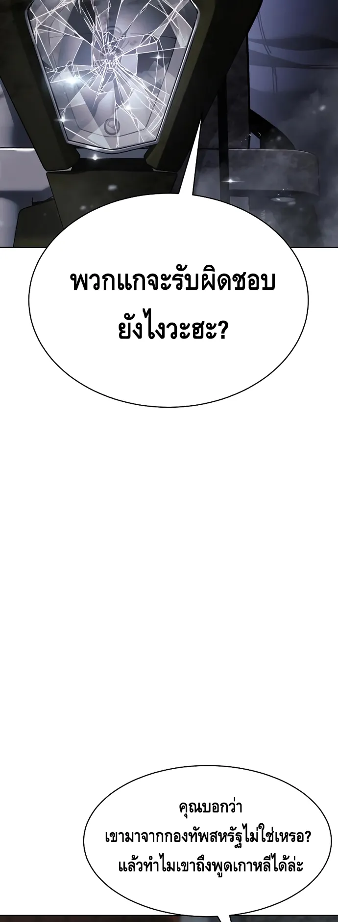 Baek XX ตอนที่ 17 หน้า 10