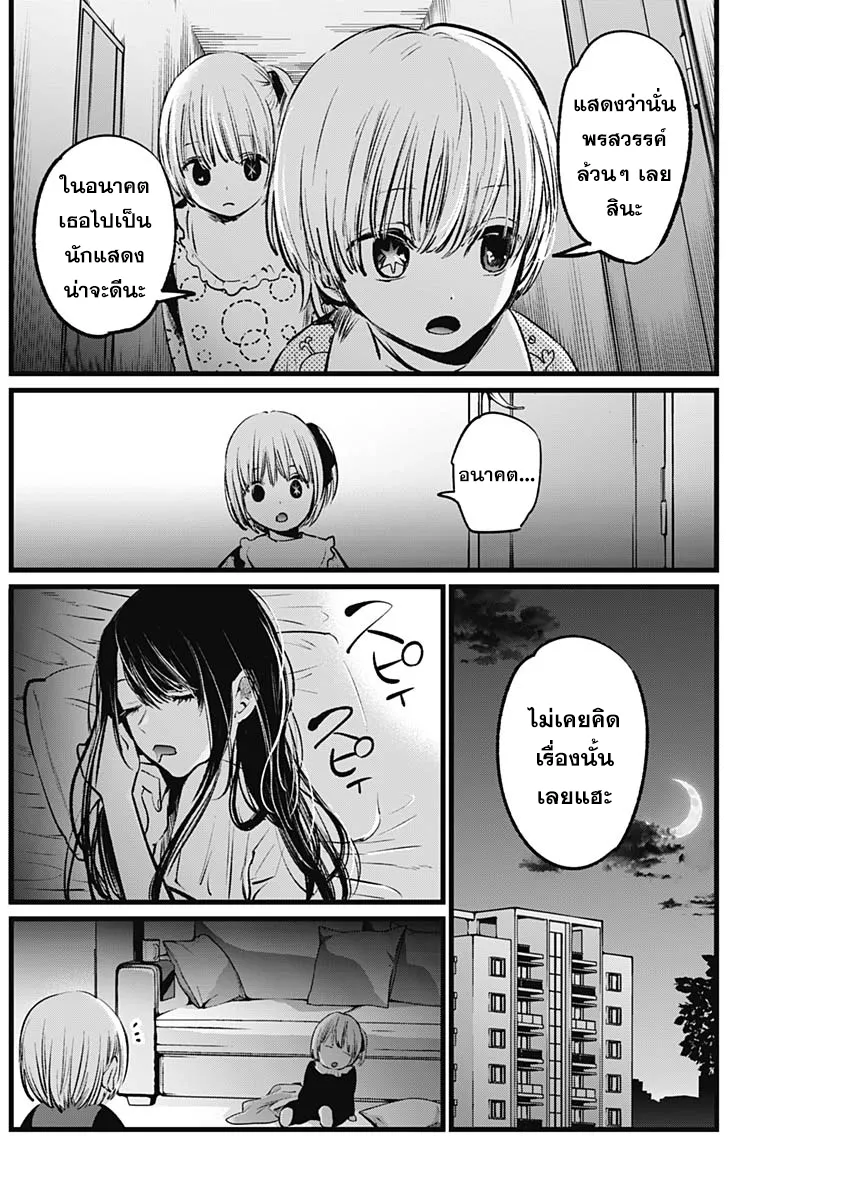 Oshi no Ko ตอนที่ 3 หน้า 20